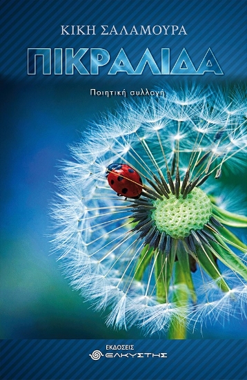 269782-Πικραλίδα