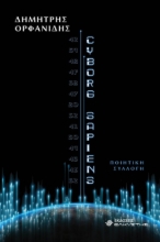 269784-Cyborg sapiens