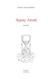 269787-Άμμος λευκή