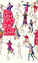 269792-Μητροφάγος