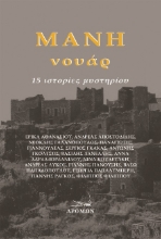 269802-Μάνη νουάρ