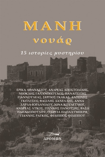 269802-Μάνη νουάρ