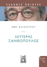 269805-Λευτέρης Ξανθόπουλος
