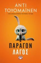269808-Παράγων λαγός