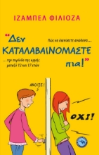 269818-Δεν καταλαβαινόμαστε πια!