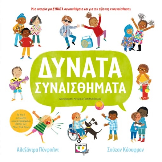 269824-Δυνατά συναισθήματα