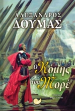 269826-Ο Κόμης του Μορέ