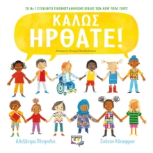 269827-Καλώς ήρθατε!