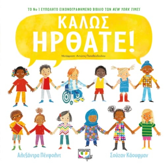 269827-Καλώς ήρθατε!