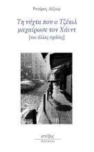 269845-Τη νύχτα που ο Τζέκιλ μαχαίρωσε τον Χάιντ