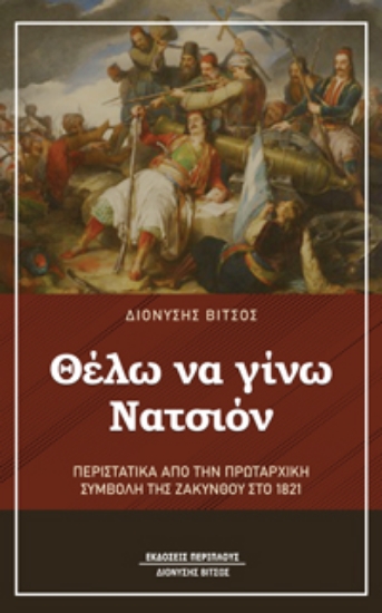 269849-Θέλω να γίνω Νατσιόν