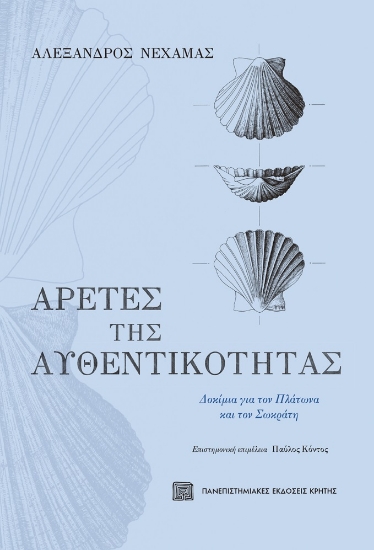 269851-Αρετές της αυθεντικότητας