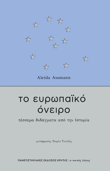 269854-Το ευρωπαϊκό όνειρο