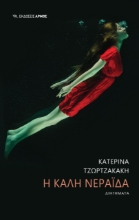 269855-Η καλή νεράιδα