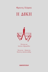 269857-Η δίκη