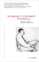 269860-Ντόναλντ Γ. Γουίνικοτ
