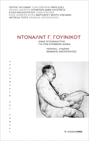 269860-Ντόναλντ Γ. Γουίνικοτ