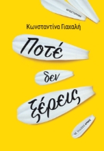 269866-Ποτέ δεν ξέρεις