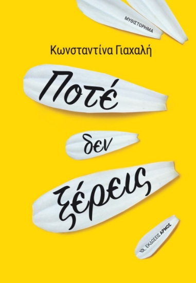 269866-Ποτέ δεν ξέρεις