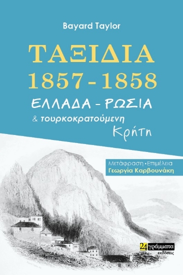 269870-Ταξίδια 1857-1858. Ελλάδα - Ρωσία και τουρκοκρατούμενη Κρήτη