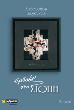 269871-Εμβοές στη σιωπή