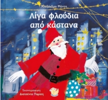269877-Λίγα φλούδια από κάστανα