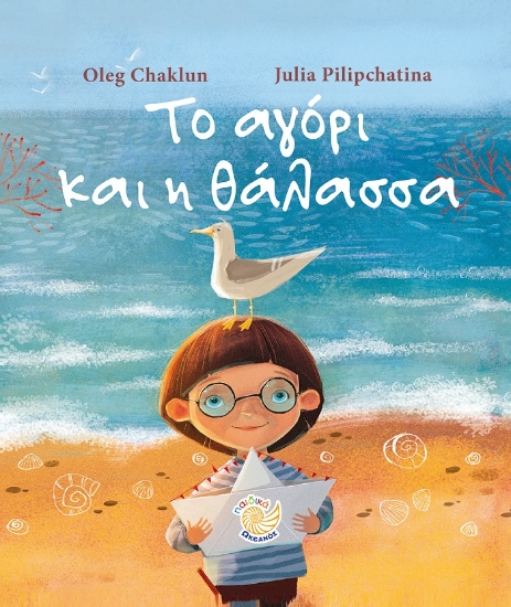 269885-Το αγόρι και η θάλασσα