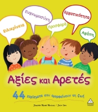 269893-Αξίες και αρετές