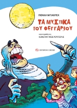 269947-Τα μυστικά του φεγγαριού