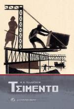 269953-Τσιμέντο