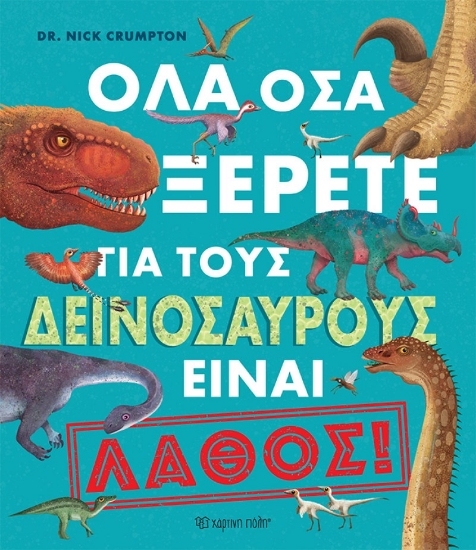 269959-Όλα όσα ξέρετε για τους δεινόσαυρους είναι λάθος!