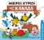 269965-Μικροί κύριοι: Ταξίδι στον Καναδά