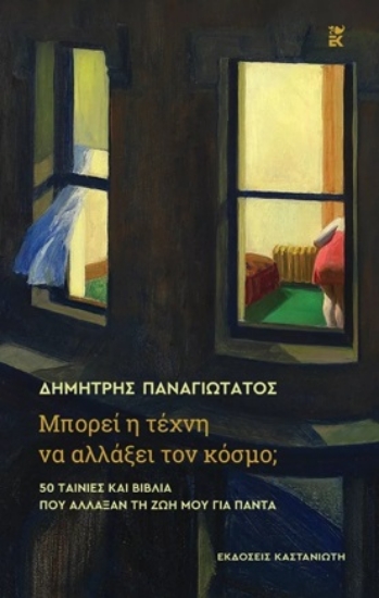 269993-Μπορεί η τέχνη να αλλάξει τον κόσμο;