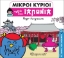 269998-Μικροί κύριοι: Ταξίδι στην Ιαπωνία