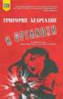 270025-Η οργάνωση