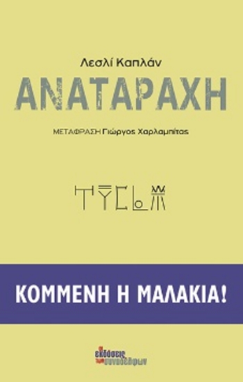 270044-Αναταραχή