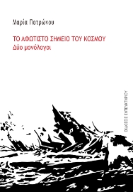 270054-Το αφώτιστο σημείο του κόσμου