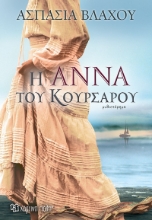 270056-Η Άννα του κουρσάρου