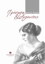 270072-Πρόσωπα & σιλουέτες