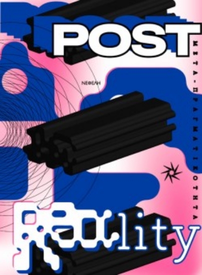 270074-Post Reality