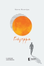270088-Γιάγερμα