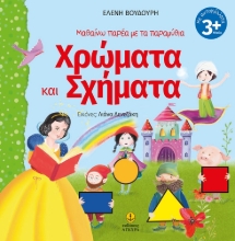 270105-Χρώματα και σχήματα