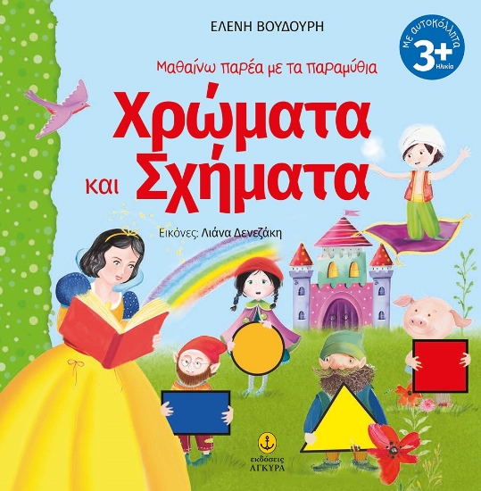 270105-Χρώματα και σχήματα
