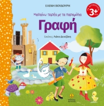 270106-Γραφή
