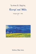 270134-Κεντρί και μέλι