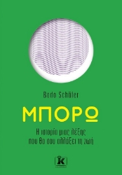 270146-Μπορώ