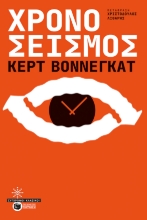 270170-Χρονοσεισμός