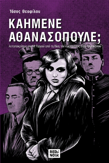 270173-Καημένε Αθανασόπουλε;