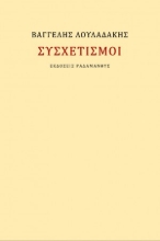 270176-Συσχετισμοί