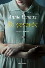 270184-Το γεγονός